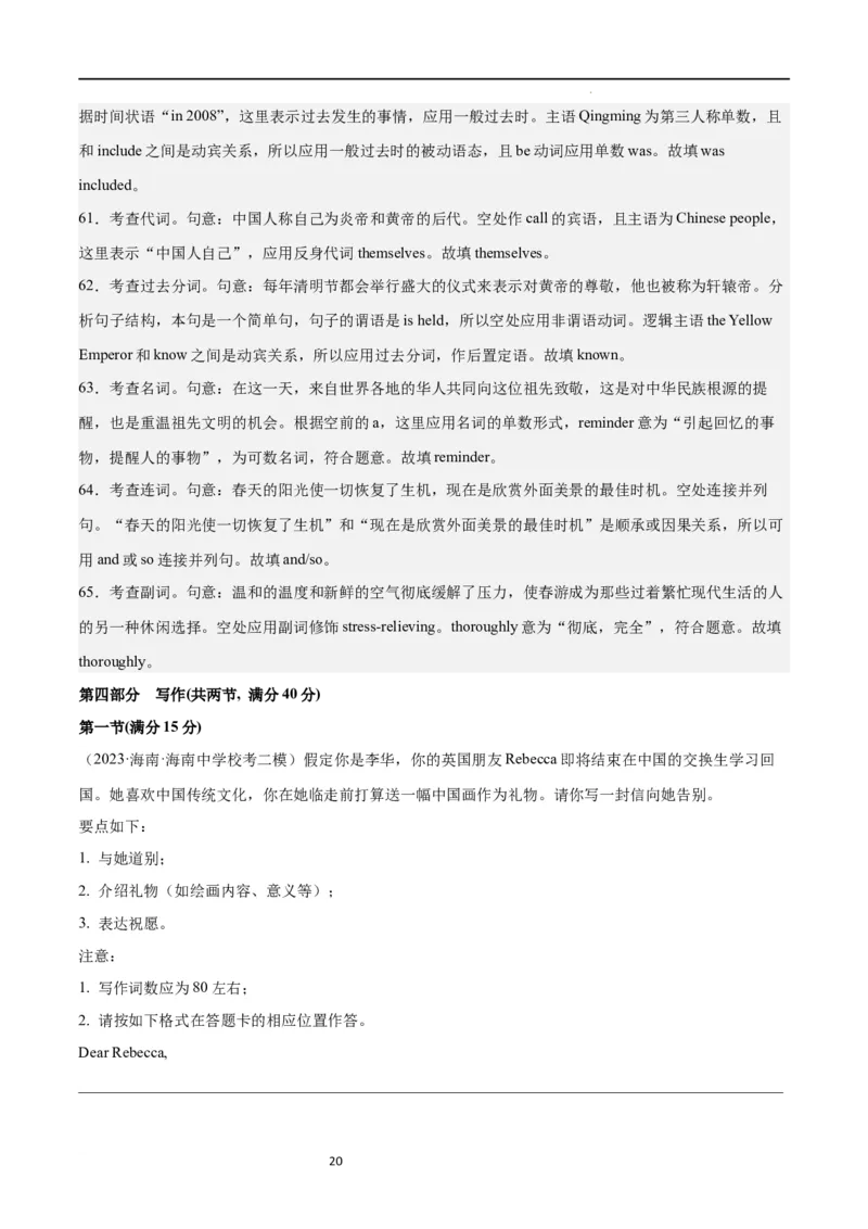 第二模拟（仿新高考II卷）-2024年高考英语一轮复习模拟卷（解析版）_03高考英语_新高考复习资料_2024年新高考资料_一轮复习资料_2024年高考英语一轮复习模拟卷_第二模拟（新高考II卷）