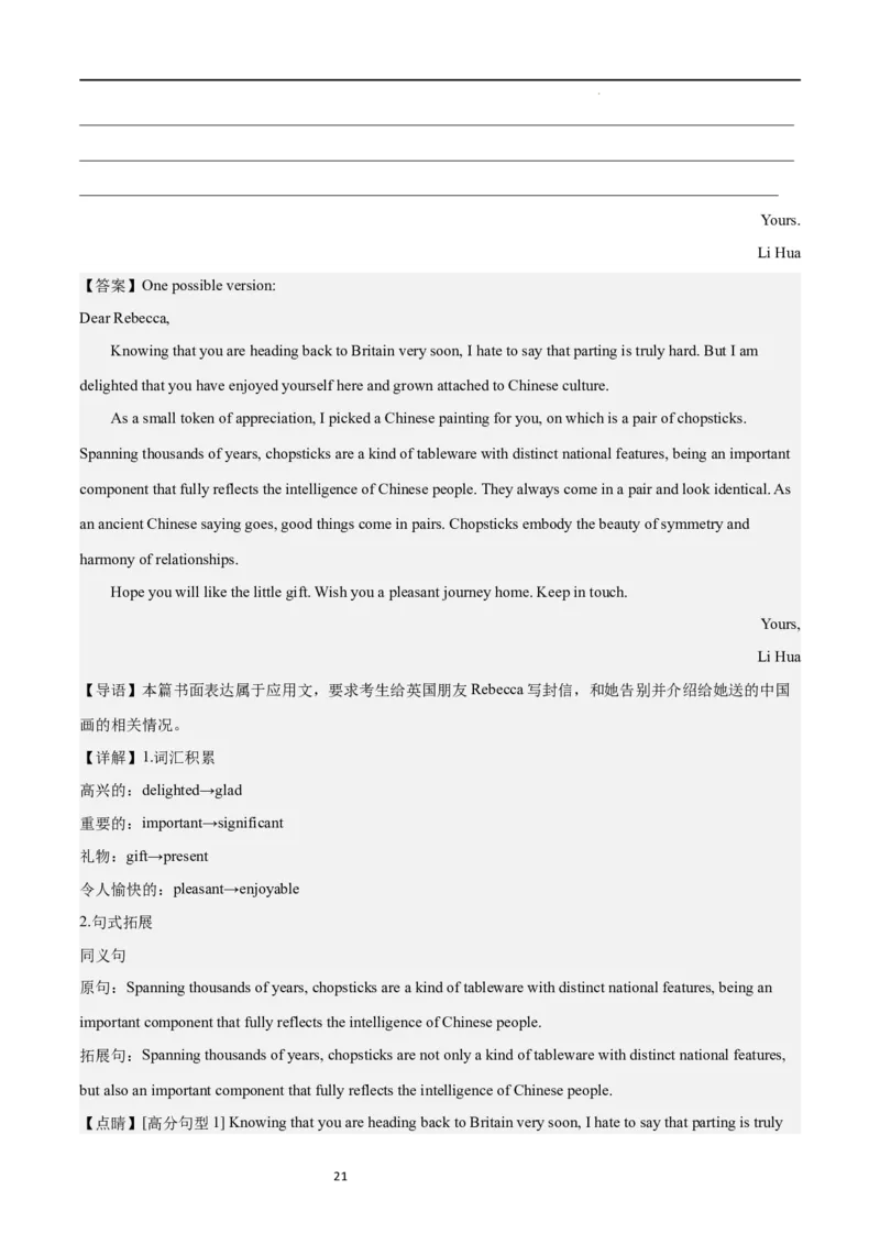 第二模拟（仿新高考II卷）-2024年高考英语一轮复习模拟卷（解析版）_03高考英语_新高考复习资料_2024年新高考资料_一轮复习资料_2024年高考英语一轮复习模拟卷_第二模拟（新高考II卷）