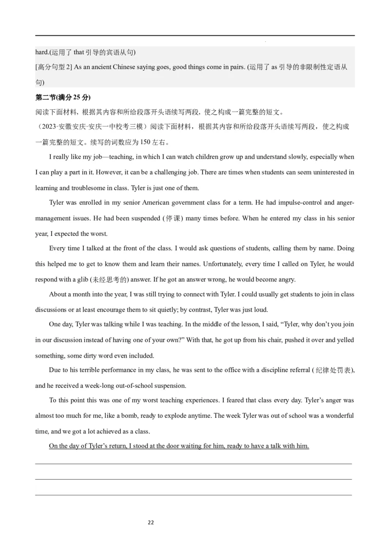 第二模拟（仿新高考II卷）-2024年高考英语一轮复习模拟卷（解析版）_03高考英语_新高考复习资料_2024年新高考资料_一轮复习资料_2024年高考英语一轮复习模拟卷_第二模拟（新高考II卷）