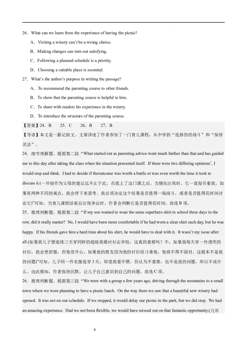 第二模拟（仿新高考II卷）-2024年高考英语一轮复习模拟卷（解析版）_03高考英语_新高考复习资料_2024年新高考资料_一轮复习资料_2024年高考英语一轮复习模拟卷_第二模拟（新高考II卷）