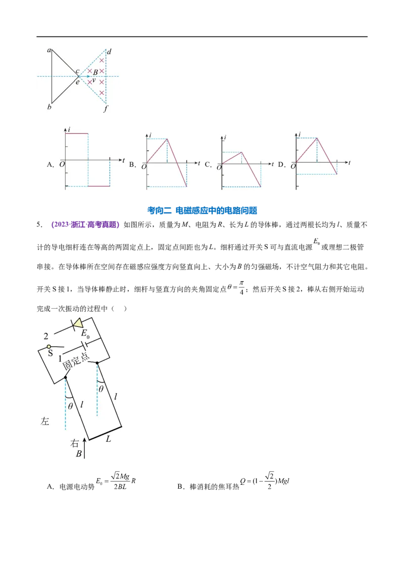 专题13电磁感应（练习）（原卷版）_04高考物理_新高考复习资料_2024新高考复习资料_二轮复习资料_2024年高考物理二轮复习讲练测（新教材新高考）_配套练习（原卷版+解析版）