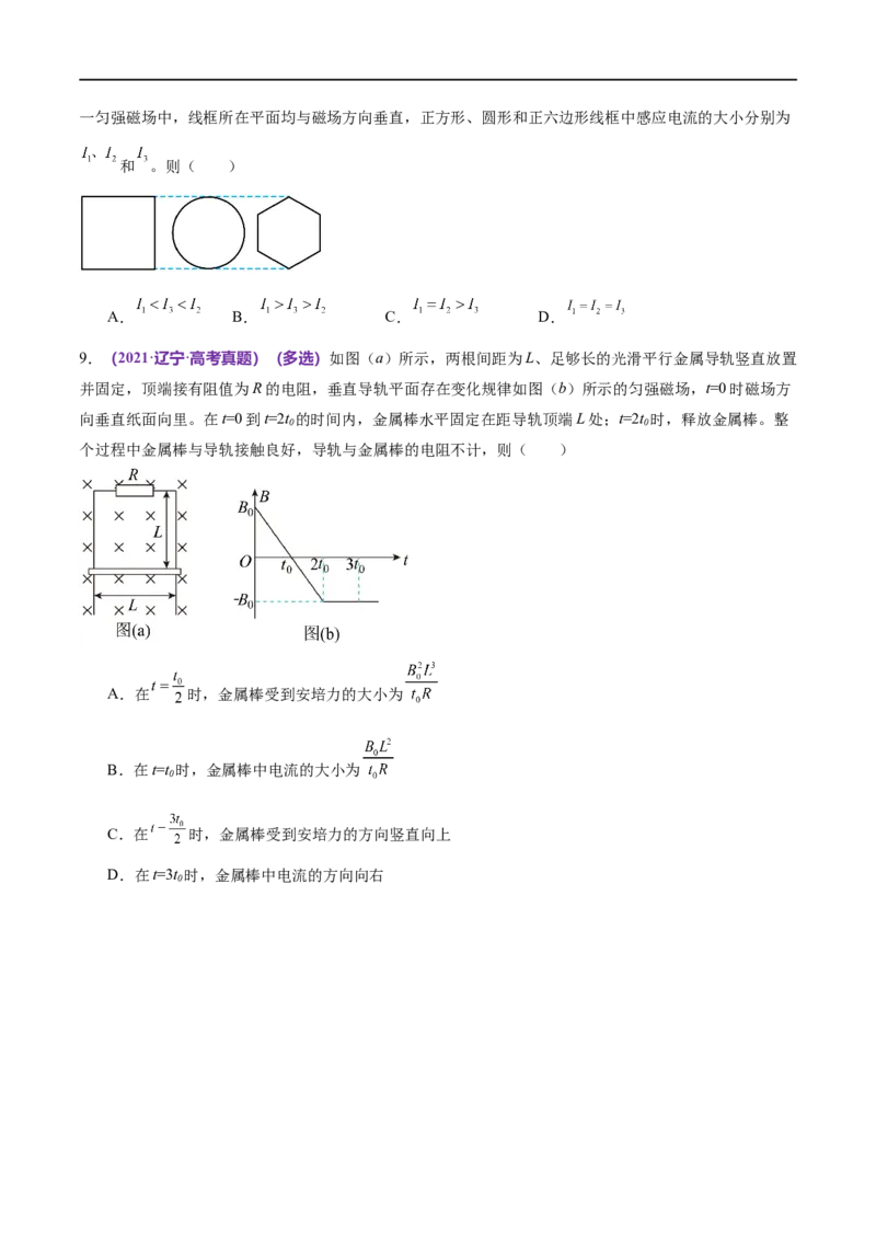 专题13电磁感应（练习）（原卷版）_04高考物理_新高考复习资料_2024新高考复习资料_二轮复习资料_2024年高考物理二轮复习讲练测（新教材新高考）_配套练习（原卷版+解析版）