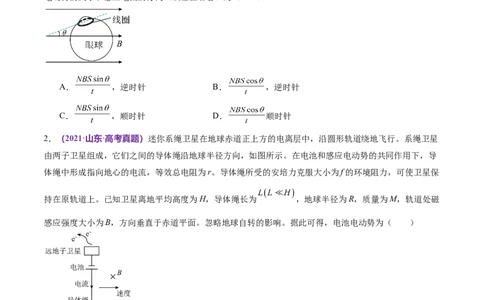 专题13电磁感应（练习）（原卷版）_04高考物理_新高考复习资料_2024新高考复习资料_二轮复习资料_2024年高考物理二轮复习讲练测（新教材新高考）_配套练习（原卷版+解析版）