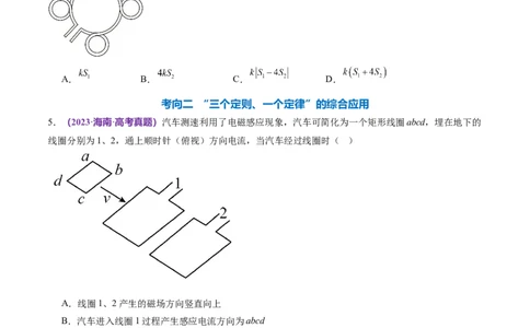专题13电磁感应（练习）（原卷版）_04高考物理_新高考复习资料_2024新高考复习资料_二轮复习资料_2024年高考物理二轮复习讲练测（新教材新高考）_配套练习（原卷版+解析版）