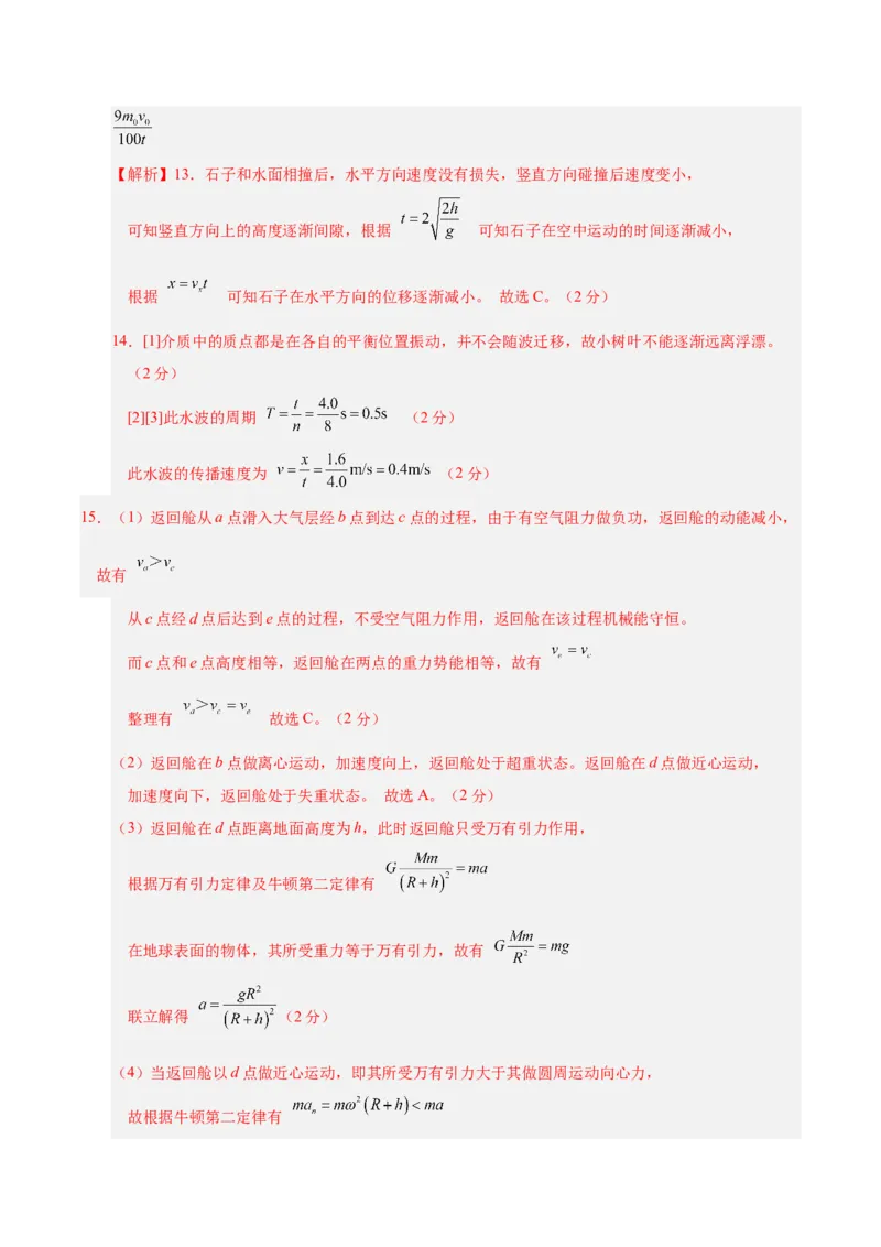 信息必刷卷01（上海专用）（参考答案）_04高考物理_2025年新高考资料_2025考前信息卷_2025年高考物理考前信息必刷卷（上海专用）3438418