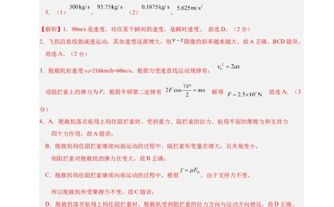 信息必刷卷01（上海专用）（参考答案）_04高考物理_2025年新高考资料_2025考前信息卷_2025年高考物理考前信息必刷卷（上海专用）3438418