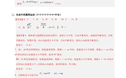 信息必刷卷01（上海专用）（参考答案）_04高考物理_2025年新高考资料_2025考前信息卷_2025年高考物理考前信息必刷卷（上海专用）3438418
