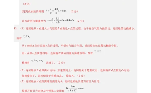 信息必刷卷01（上海专用）（参考答案）_04高考物理_2025年新高考资料_2025考前信息卷_2025年高考物理考前信息必刷卷（上海专用）3438418
