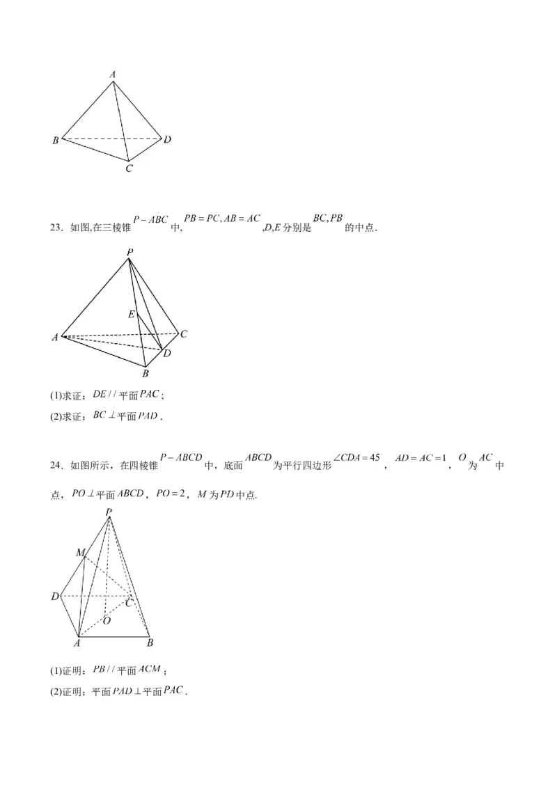 第34练空间直线、平面的垂直（精练：基础+重难点）一轮复习讲义2024年高考数学高频考点题型归纳与方法总结（新高考通用）原卷版_02高考数学_新高考复习资料_2024年新高考资料