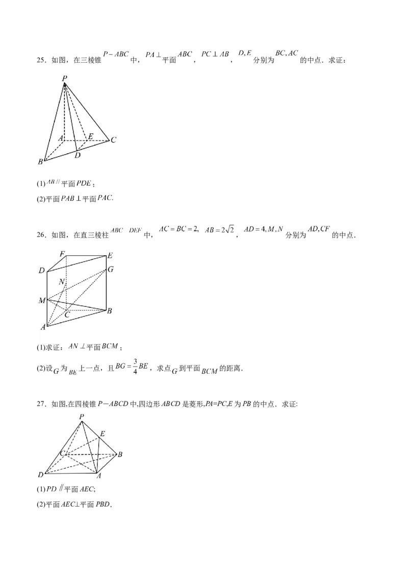 第34练空间直线、平面的垂直（精练：基础+重难点）一轮复习讲义2024年高考数学高频考点题型归纳与方法总结（新高考通用）原卷版_02高考数学_新高考复习资料_2024年新高考资料