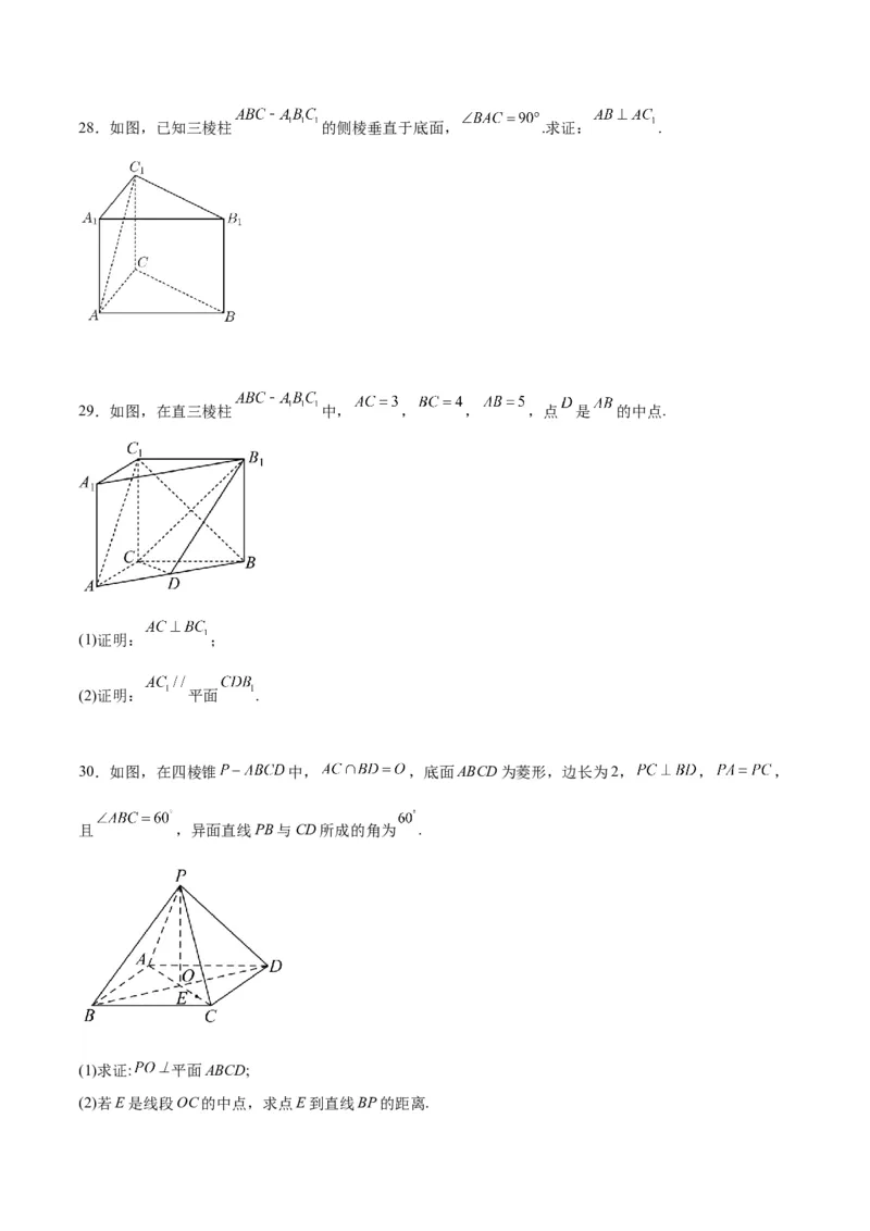 第34练空间直线、平面的垂直（精练：基础+重难点）一轮复习讲义2024年高考数学高频考点题型归纳与方法总结（新高考通用）原卷版_02高考数学_新高考复习资料_2024年新高考资料