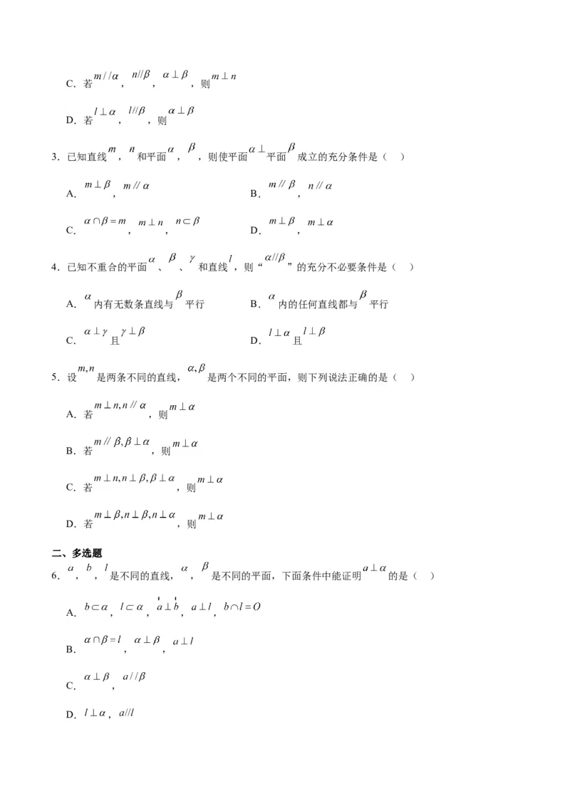 第34练空间直线、平面的垂直（精练：基础+重难点）一轮复习讲义2024年高考数学高频考点题型归纳与方法总结（新高考通用）原卷版_02高考数学_新高考复习资料_2024年新高考资料
