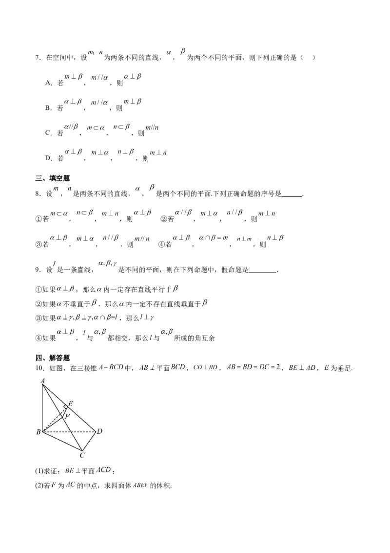 第34练空间直线、平面的垂直（精练：基础+重难点）一轮复习讲义2024年高考数学高频考点题型归纳与方法总结（新高考通用）原卷版_02高考数学_新高考复习资料_2024年新高考资料