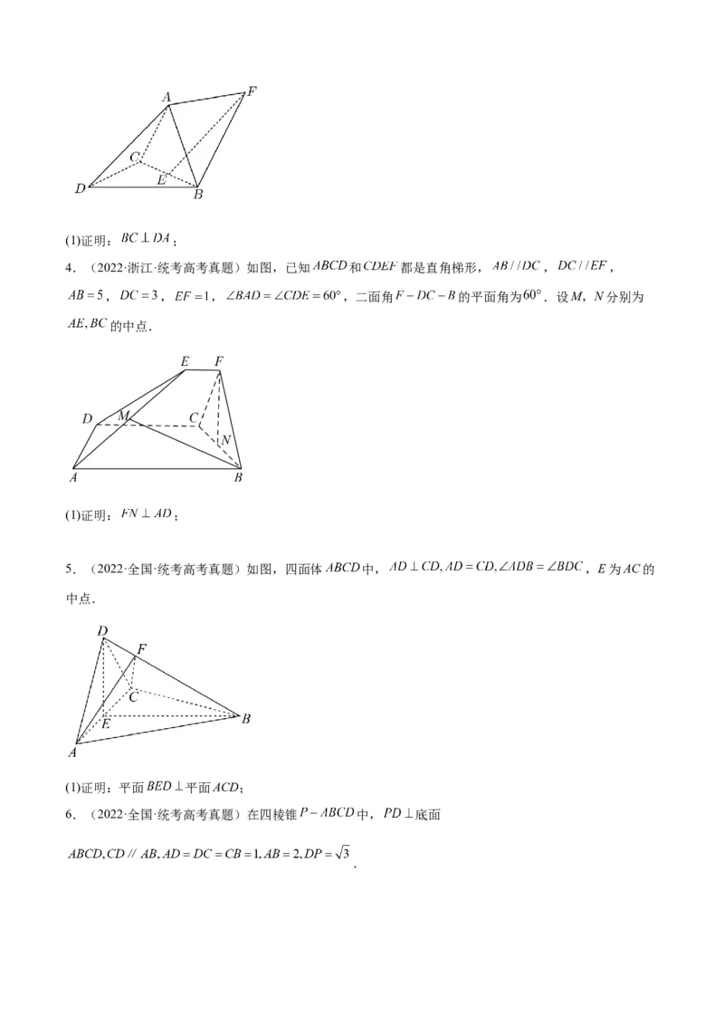 第34练空间直线、平面的垂直（精练：基础+重难点）一轮复习讲义2024年高考数学高频考点题型归纳与方法总结（新高考通用）原卷版_02高考数学_新高考复习资料_2024年新高考资料