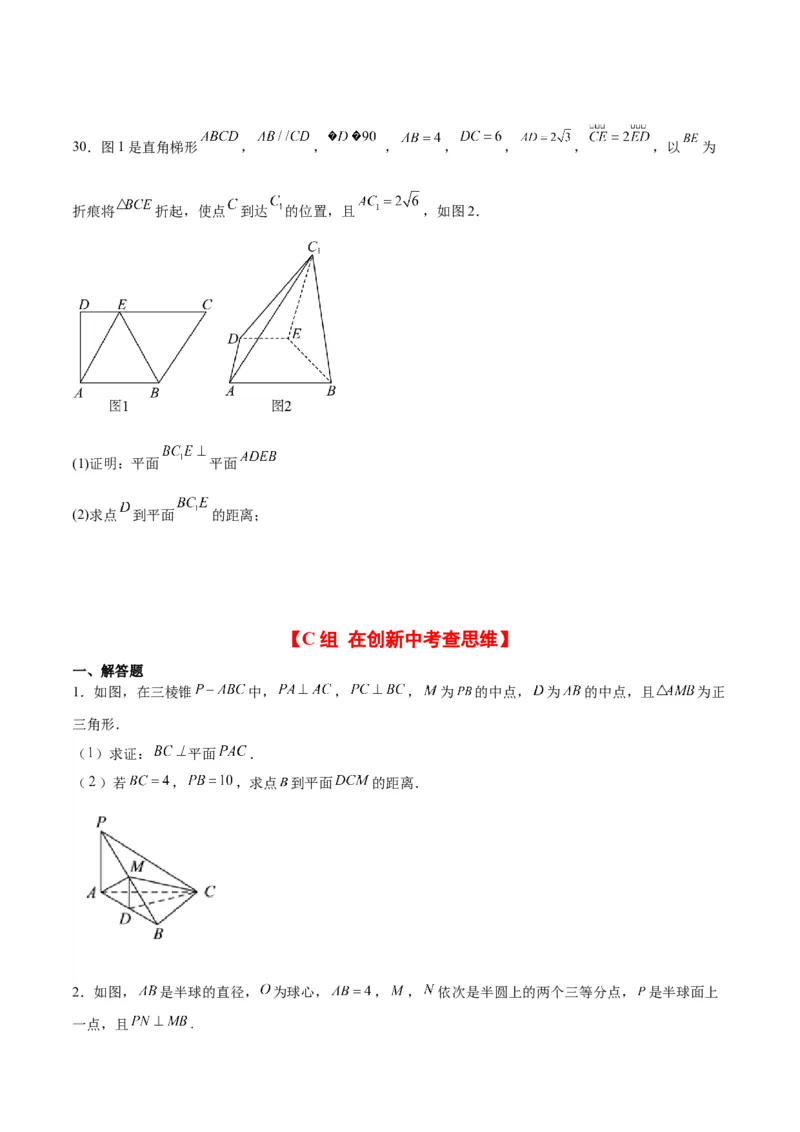 第34练空间直线、平面的垂直（精练：基础+重难点）一轮复习讲义2024年高考数学高频考点题型归纳与方法总结（新高考通用）原卷版_02高考数学_新高考复习资料_2024年新高考资料
