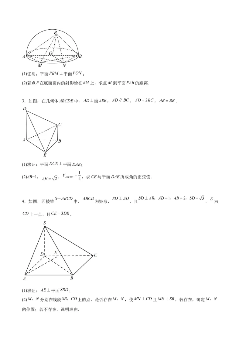 第34练空间直线、平面的垂直（精练：基础+重难点）一轮复习讲义2024年高考数学高频考点题型归纳与方法总结（新高考通用）原卷版_02高考数学_新高考复习资料_2024年新高考资料