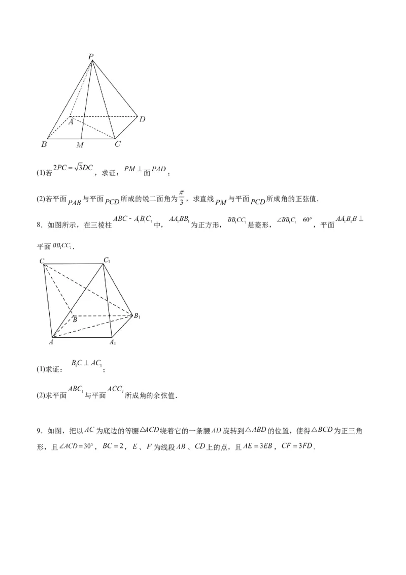 第34练空间直线、平面的垂直（精练：基础+重难点）一轮复习讲义2024年高考数学高频考点题型归纳与方法总结（新高考通用）原卷版_02高考数学_新高考复习资料_2024年新高考资料