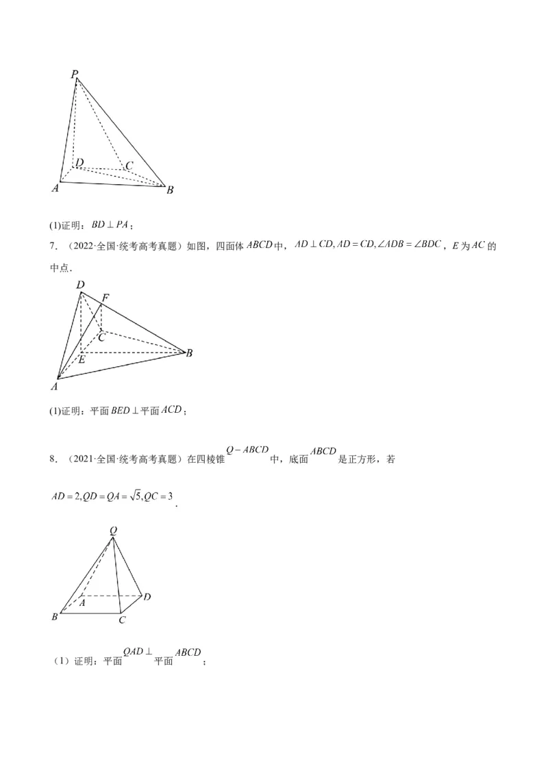 第34练空间直线、平面的垂直（精练：基础+重难点）一轮复习讲义2024年高考数学高频考点题型归纳与方法总结（新高考通用）原卷版_02高考数学_新高考复习资料_2024年新高考资料