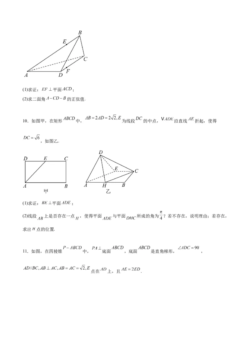第34练空间直线、平面的垂直（精练：基础+重难点）一轮复习讲义2024年高考数学高频考点题型归纳与方法总结（新高考通用）原卷版_02高考数学_新高考复习资料_2024年新高考资料
