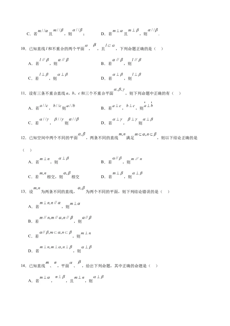 第34练空间直线、平面的垂直（精练：基础+重难点）一轮复习讲义2024年高考数学高频考点题型归纳与方法总结（新高考通用）原卷版_02高考数学_新高考复习资料_2024年新高考资料