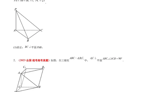 第34练空间直线、平面的垂直（精练：基础+重难点）一轮复习讲义2024年高考数学高频考点题型归纳与方法总结（新高考通用）原卷版_02高考数学_新高考复习资料_2024年新高考资料