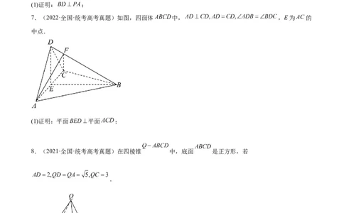 第34练空间直线、平面的垂直（精练：基础+重难点）一轮复习讲义2024年高考数学高频考点题型归纳与方法总结（新高考通用）原卷版_02高考数学_新高考复习资料_2024年新高考资料