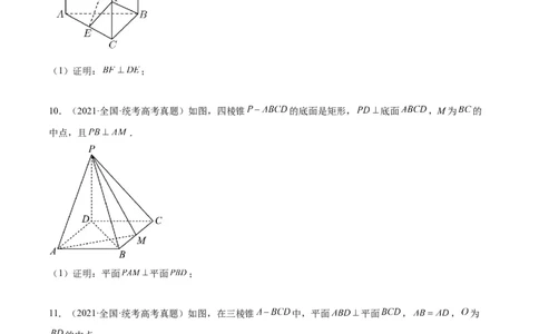 第34练空间直线、平面的垂直（精练：基础+重难点）一轮复习讲义2024年高考数学高频考点题型归纳与方法总结（新高考通用）原卷版_02高考数学_新高考复习资料_2024年新高考资料