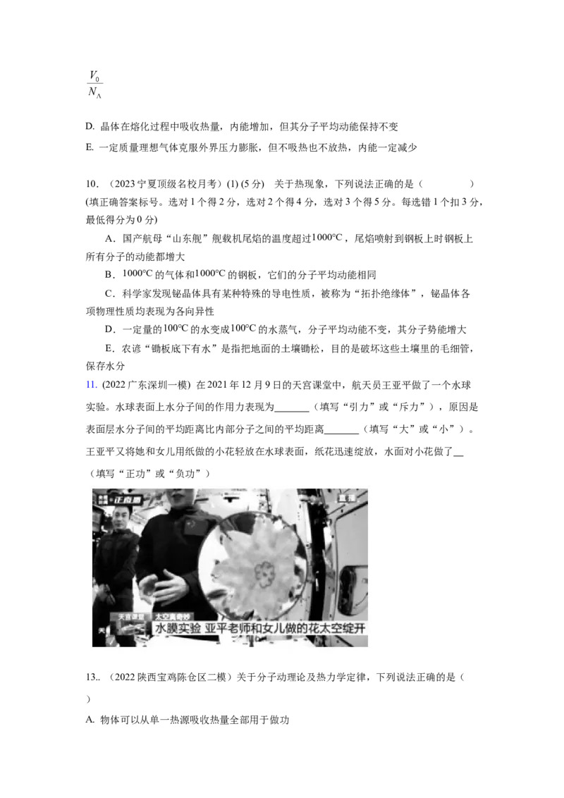 模型75分子动理论（原卷版）_04高考物理_新高考复习资料_2024新高考复习资料_二轮复习资料_2024高考物理二轮复习80模型最新模拟题专项训练