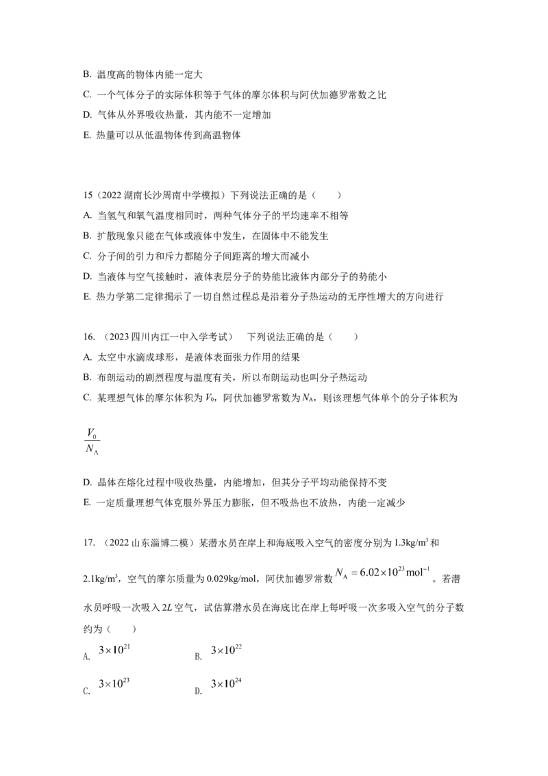 模型75分子动理论（原卷版）_04高考物理_新高考复习资料_2024新高考复习资料_二轮复习资料_2024高考物理二轮复习80模型最新模拟题专项训练