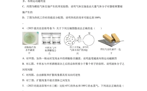 模型75分子动理论（原卷版）_04高考物理_新高考复习资料_2024新高考复习资料_二轮复习资料_2024高考物理二轮复习80模型最新模拟题专项训练