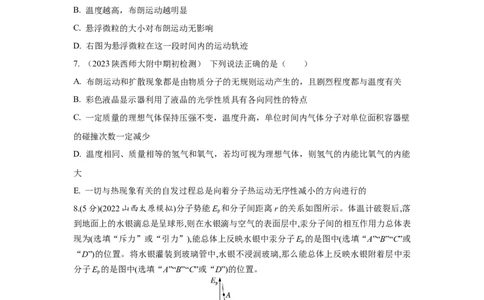 模型75分子动理论（原卷版）_04高考物理_新高考复习资料_2024新高考复习资料_二轮复习资料_2024高考物理二轮复习80模型最新模拟题专项训练