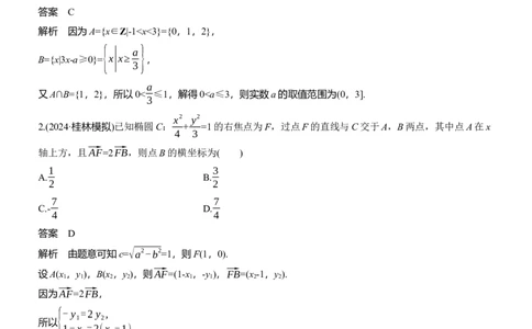 第六周　周一_02高考数学_2025年新高考资料_二轮复习_2025年高考数学大二轮_2025数学二轮专题复习教师用书Word版文档_每日一练_第六周