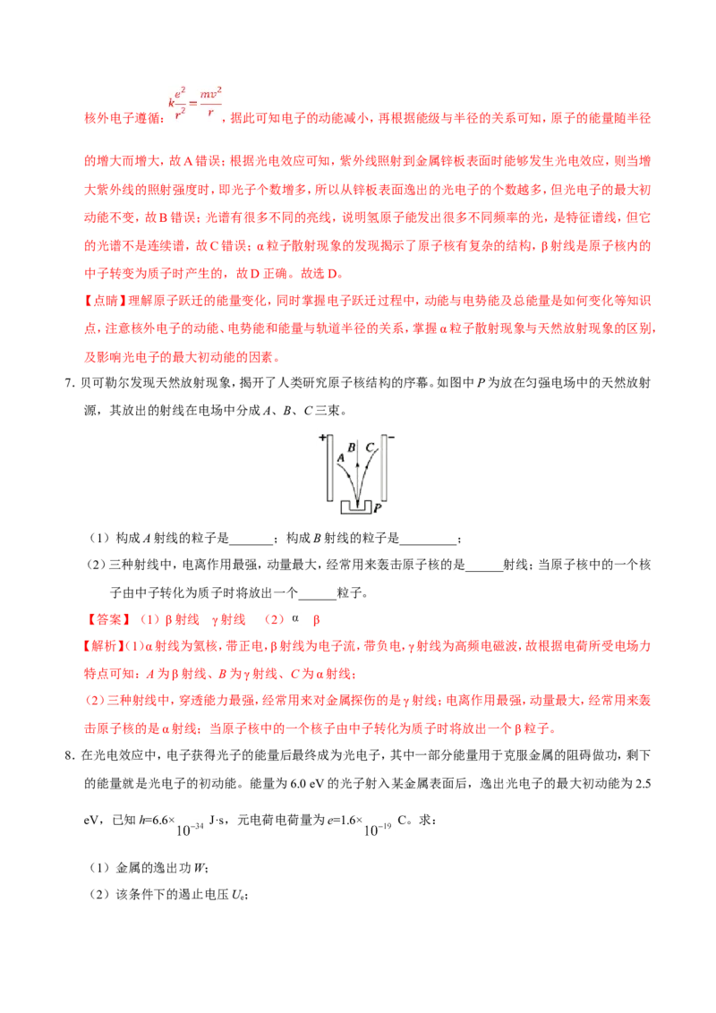 专题13近代物理初步-备战2019年高考物理之纠错笔记系列（解析版）_04高考物理_新高考复习资料_2022年新高考复习资料_高考物理2022年一轮复习各版本_赠19年高考物理纠错笔记_588
