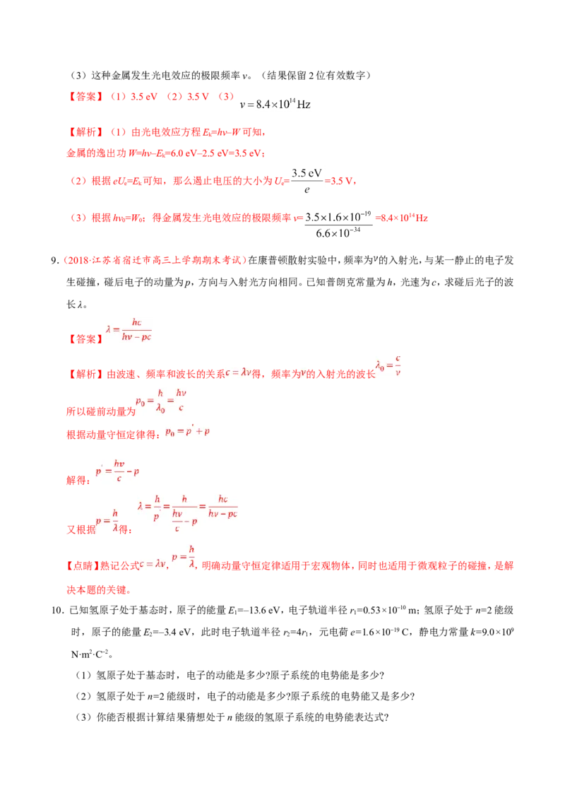 专题13近代物理初步-备战2019年高考物理之纠错笔记系列（解析版）_04高考物理_新高考复习资料_2022年新高考复习资料_高考物理2022年一轮复习各版本_赠19年高考物理纠错笔记_588
