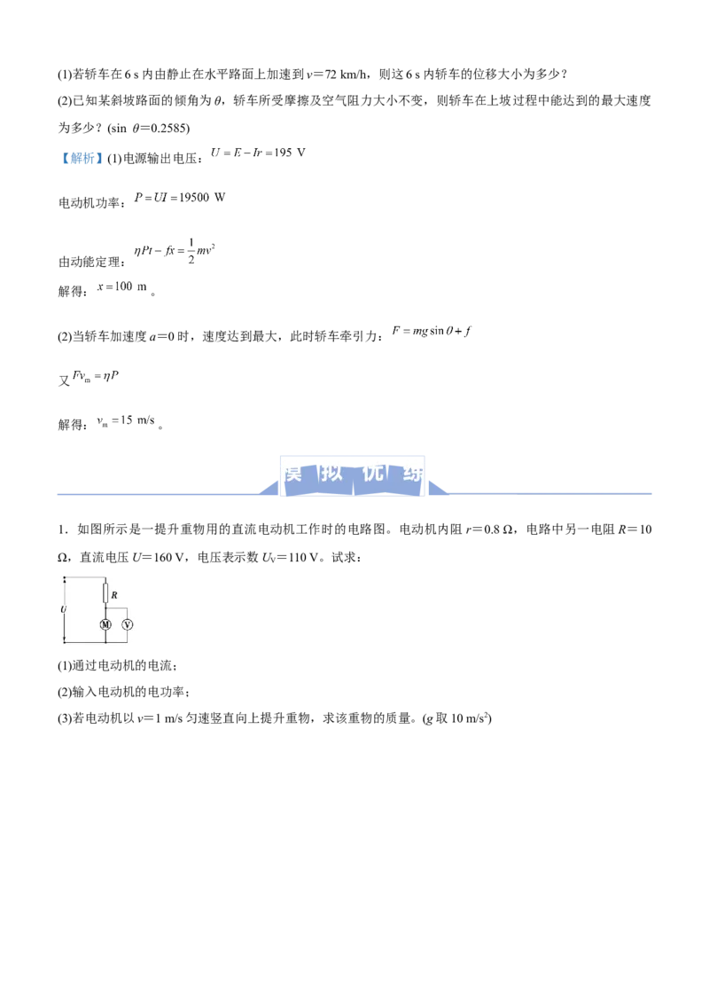 原创（新高考）2021届高三大题优练6电功电功率学生版_04高考物理_新高考复习资料_2021年新高考资料_2021届（新高考）大题优练-物理