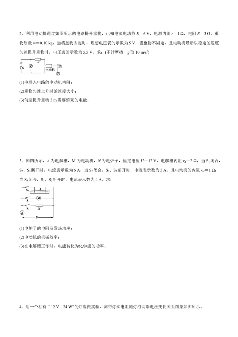 原创（新高考）2021届高三大题优练6电功电功率学生版_04高考物理_新高考复习资料_2021年新高考资料_2021届（新高考）大题优练-物理