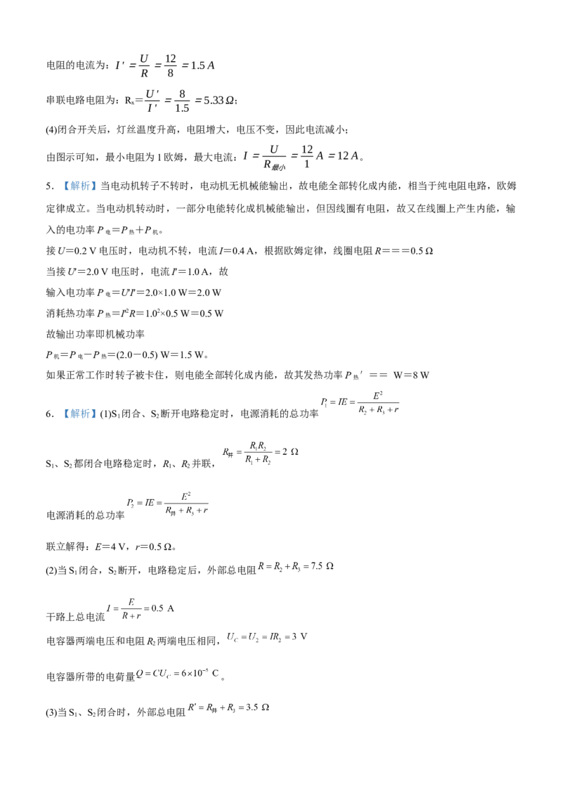 原创（新高考）2021届高三大题优练6电功电功率学生版_04高考物理_新高考复习资料_2021年新高考资料_2021届（新高考）大题优练-物理