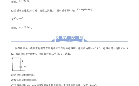 原创（新高考）2021届高三大题优练6电功电功率学生版_04高考物理_新高考复习资料_2021年新高考资料_2021届（新高考）大题优练-物理