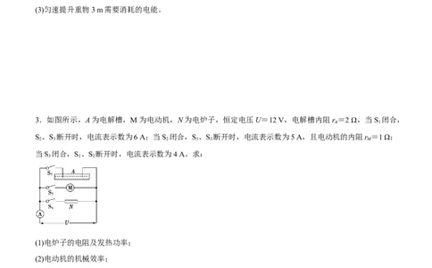 原创（新高考）2021届高三大题优练6电功电功率学生版_04高考物理_新高考复习资料_2021年新高考资料_2021届（新高考）大题优练-物理