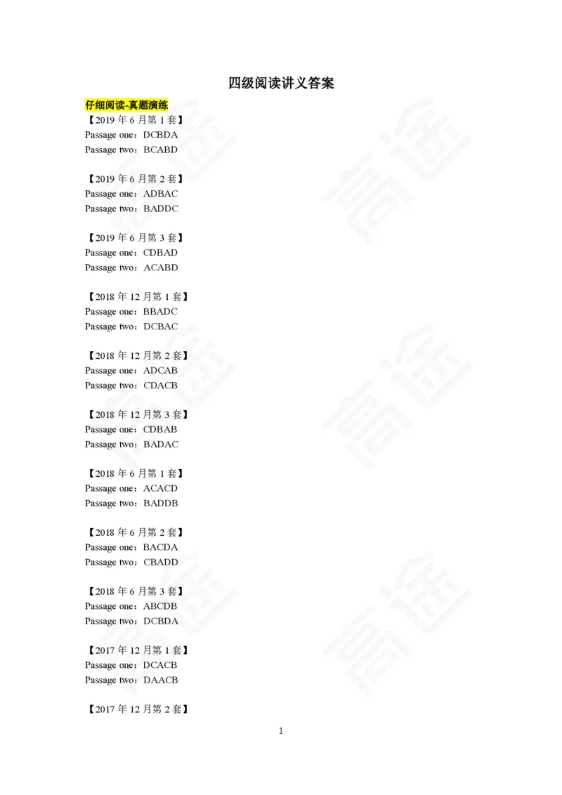 (2)-四级阅读讲义简版答案_最新更新，视频都在这_2026、6月四级速转存易和谐_1、2025年6月四级_02.2026四级英语高途唐静_四级秋季全程Standard班_{2}--资料