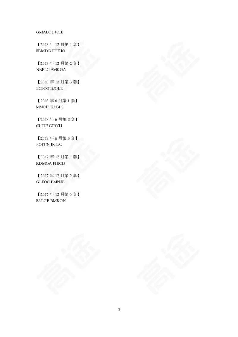 (2)-四级阅读讲义简版答案_最新更新，视频都在这_2026、6月四级速转存易和谐_1、2025年6月四级_02.2026四级英语高途唐静_四级秋季全程Standard班_{2}--资料
