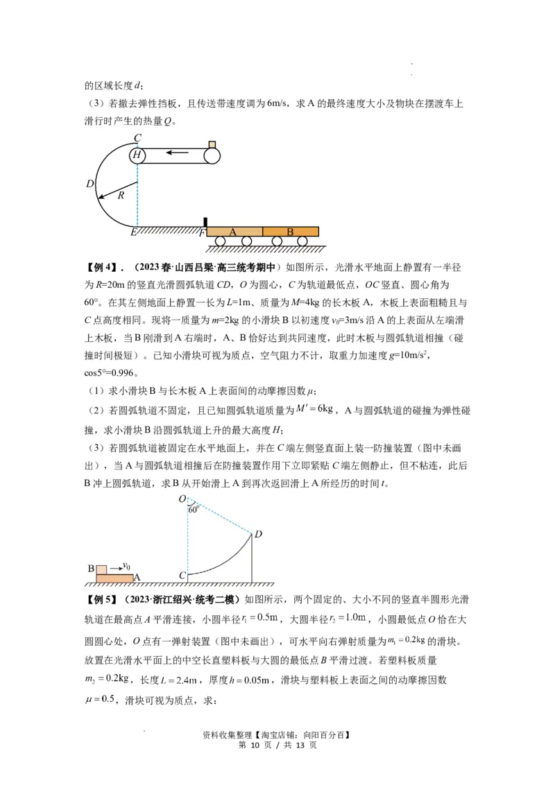 专题17力学三大观点的综合应用（原卷版）_04高考物理_新高考复习资料_2024新高考复习资料_一轮复习资料_完2024届高考物理一轮复习热点题型归类训练
