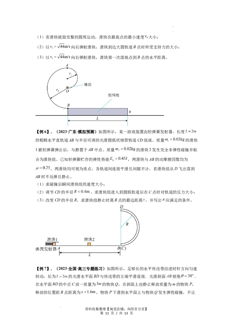 专题17力学三大观点的综合应用（原卷版）_04高考物理_新高考复习资料_2024新高考复习资料_一轮复习资料_完2024届高考物理一轮复习热点题型归类训练