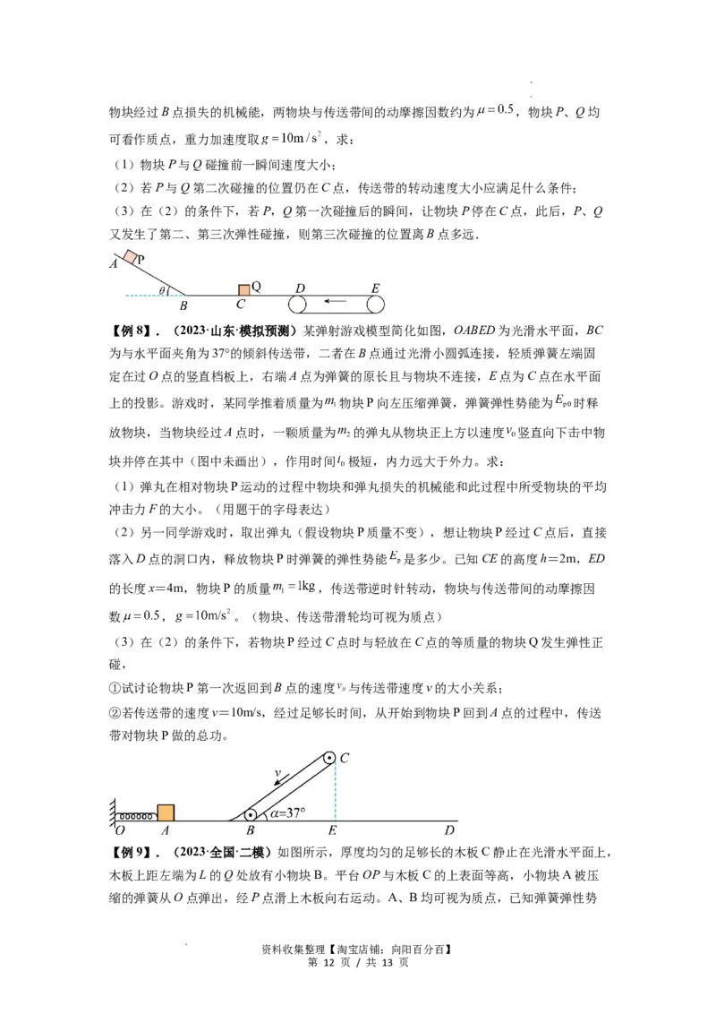 专题17力学三大观点的综合应用（原卷版）_04高考物理_新高考复习资料_2024新高考复习资料_一轮复习资料_完2024届高考物理一轮复习热点题型归类训练