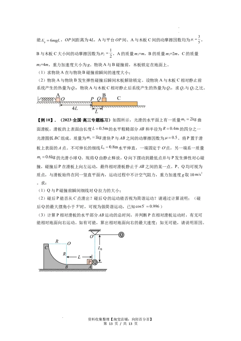 专题17力学三大观点的综合应用（原卷版）_04高考物理_新高考复习资料_2024新高考复习资料_一轮复习资料_完2024届高考物理一轮复习热点题型归类训练