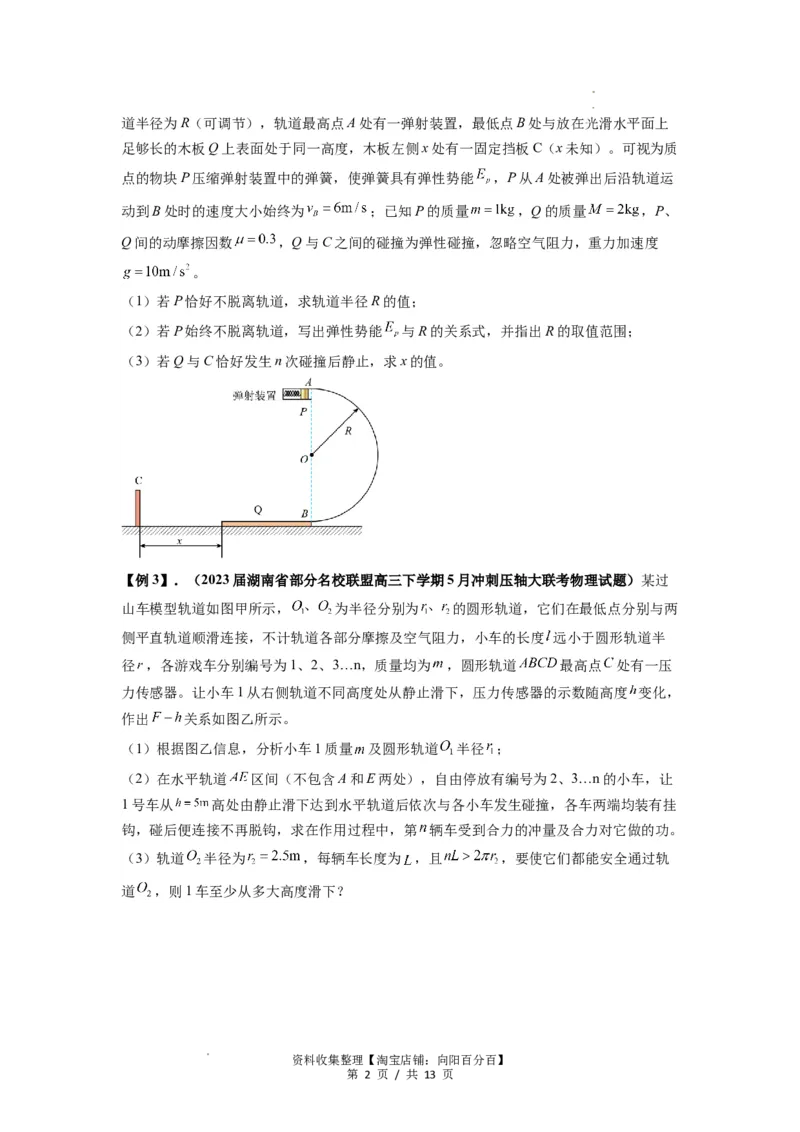 专题17力学三大观点的综合应用（原卷版）_04高考物理_新高考复习资料_2024新高考复习资料_一轮复习资料_完2024届高考物理一轮复习热点题型归类训练
