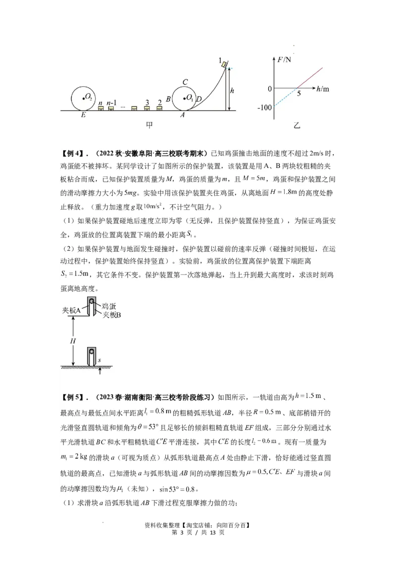 专题17力学三大观点的综合应用（原卷版）_04高考物理_新高考复习资料_2024新高考复习资料_一轮复习资料_完2024届高考物理一轮复习热点题型归类训练