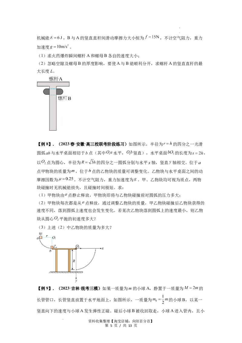 专题17力学三大观点的综合应用（原卷版）_04高考物理_新高考复习资料_2024新高考复习资料_一轮复习资料_完2024届高考物理一轮复习热点题型归类训练