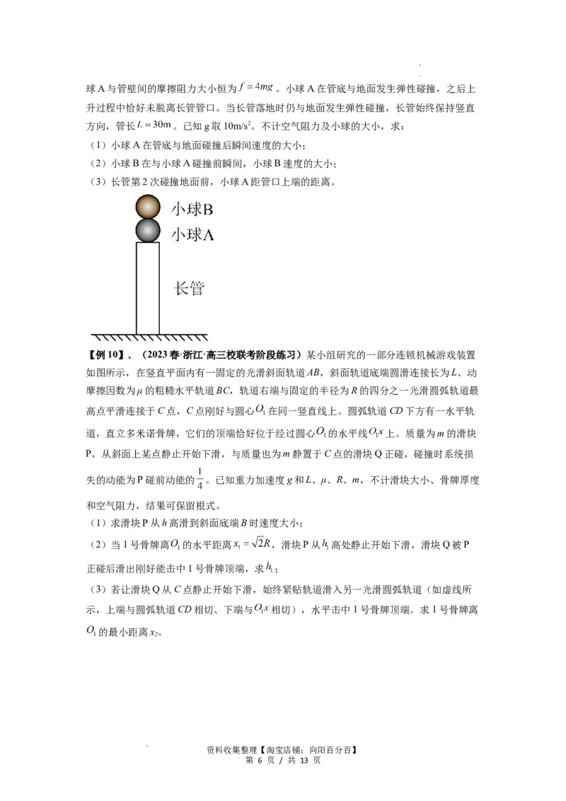 专题17力学三大观点的综合应用（原卷版）_04高考物理_新高考复习资料_2024新高考复习资料_一轮复习资料_完2024届高考物理一轮复习热点题型归类训练