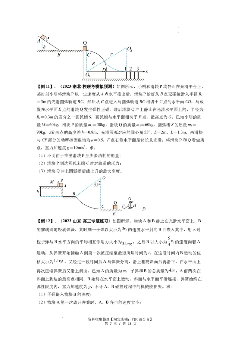 专题17力学三大观点的综合应用（原卷版）_04高考物理_新高考复习资料_2024新高考复习资料_一轮复习资料_完2024届高考物理一轮复习热点题型归类训练